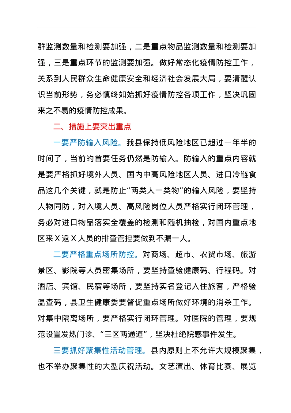 2021年中秋国庆“两节”期间疫情防控工作会讲话.docx_第2页