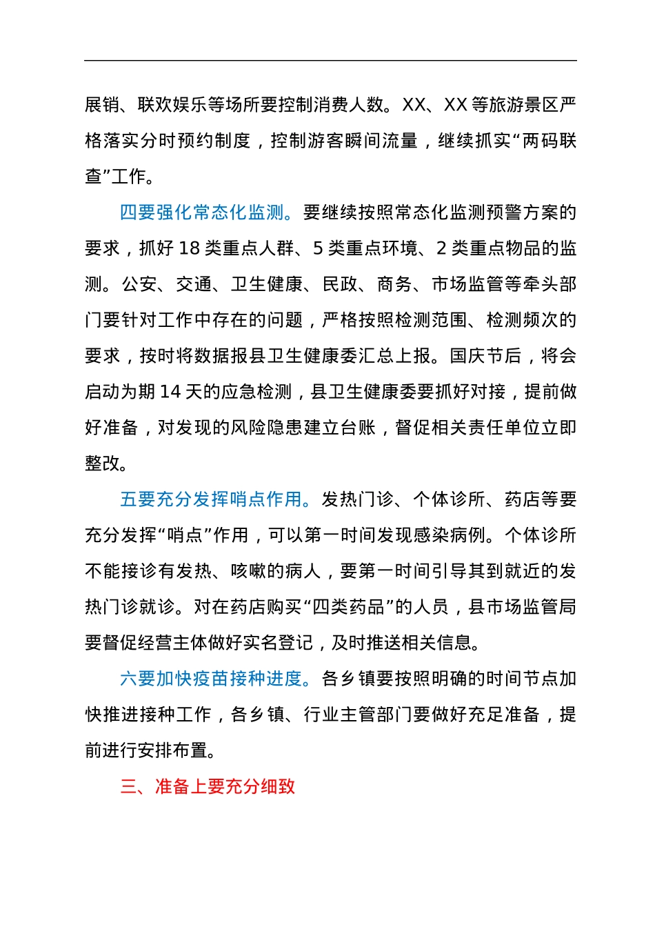 2021年中秋国庆“两节”期间疫情防控工作会讲话.docx_第3页