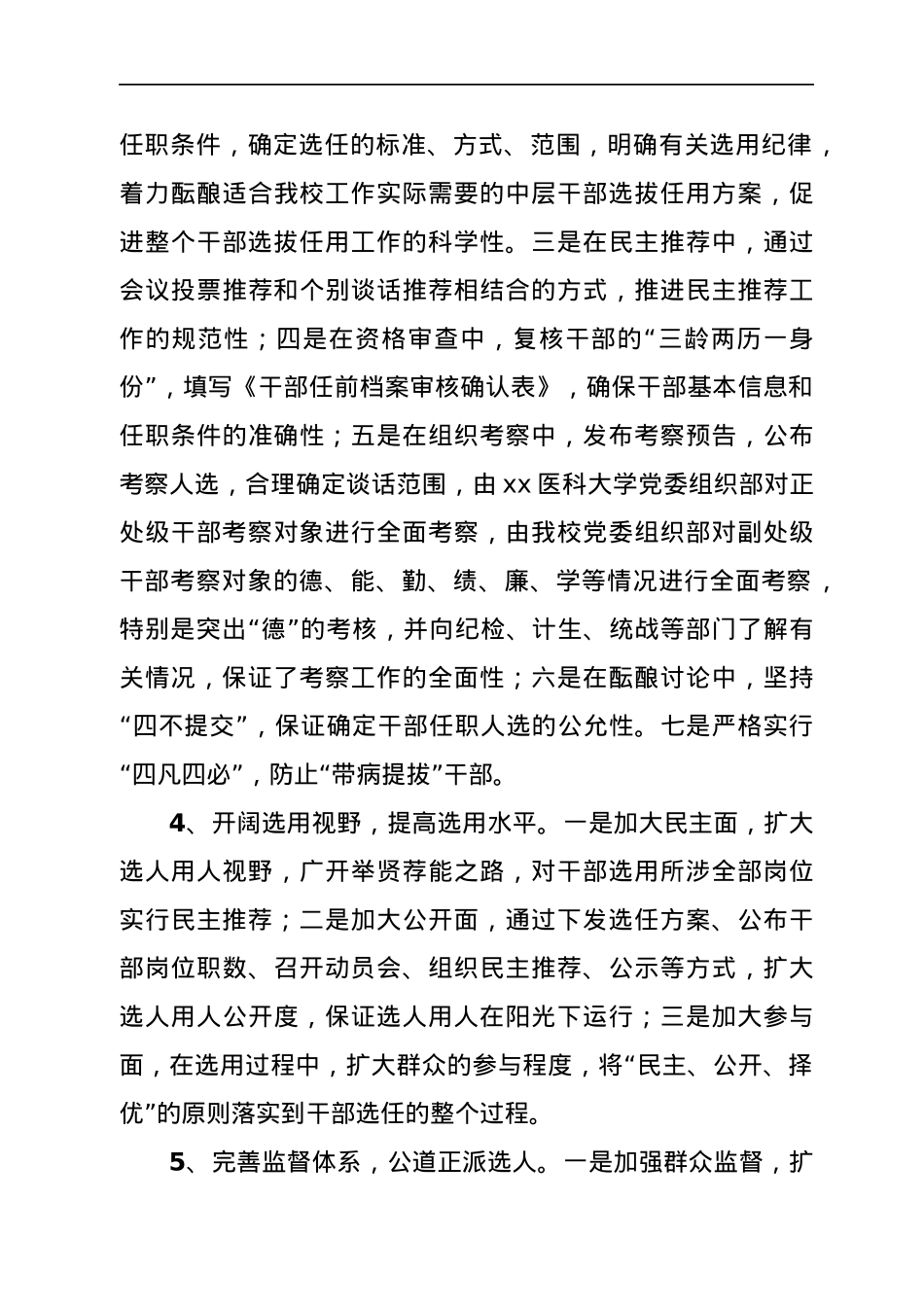 学校干部选拔任用工作情况总结报告.docx_第3页