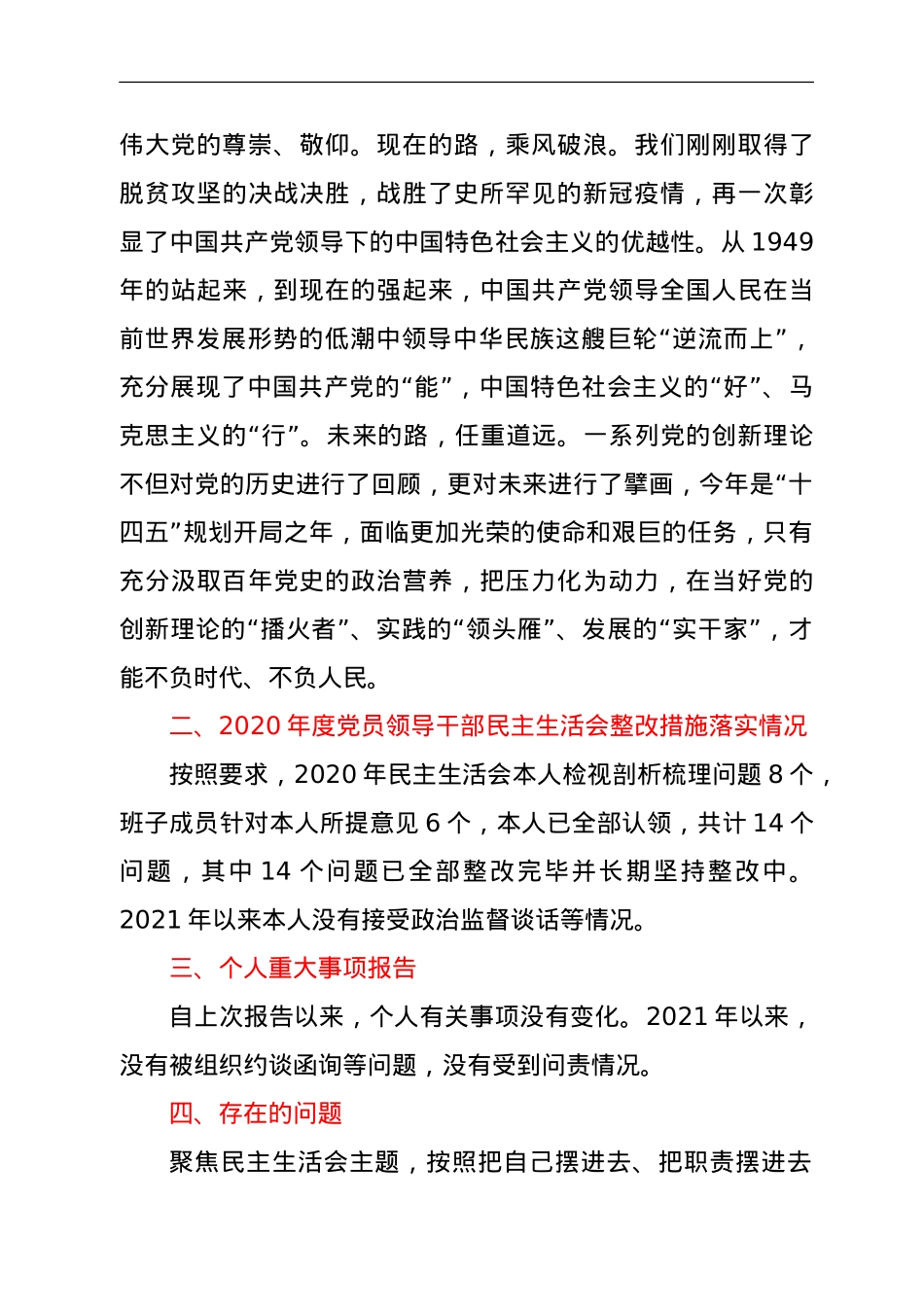 2021年专题民主生活会发言材料(五个带头).doc_第2页
