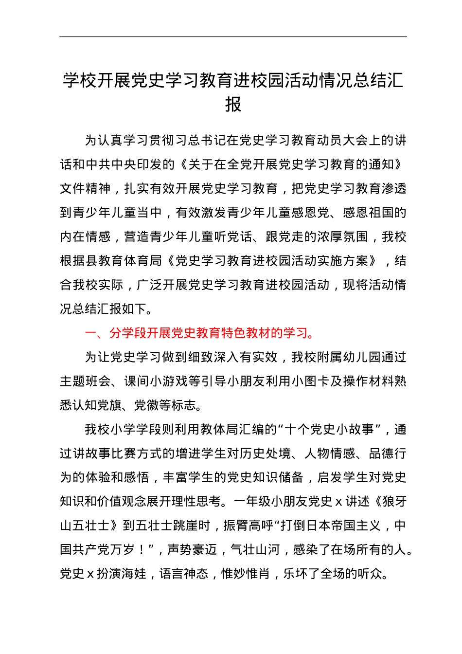 学校开展党史学习教育进校园活动情况总结汇报.doc_第1页