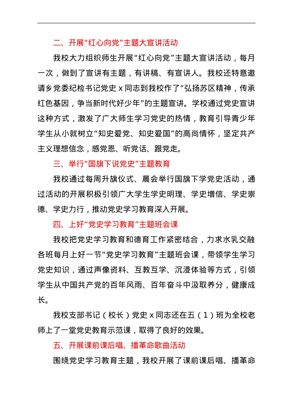 学校开展党史学习教育进校园活动情况总结汇报.doc_第2页