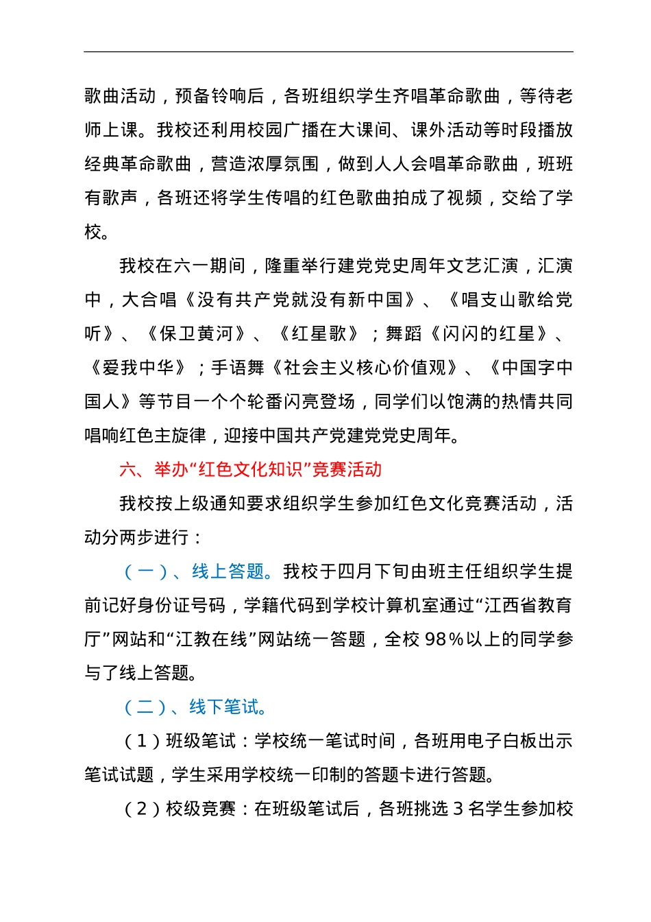 学校开展党史学习教育进校园活动情况总结汇报.doc_第3页