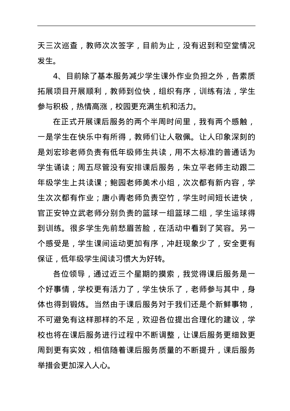 学校学课后服务工作开展情况汇报.doc_第3页