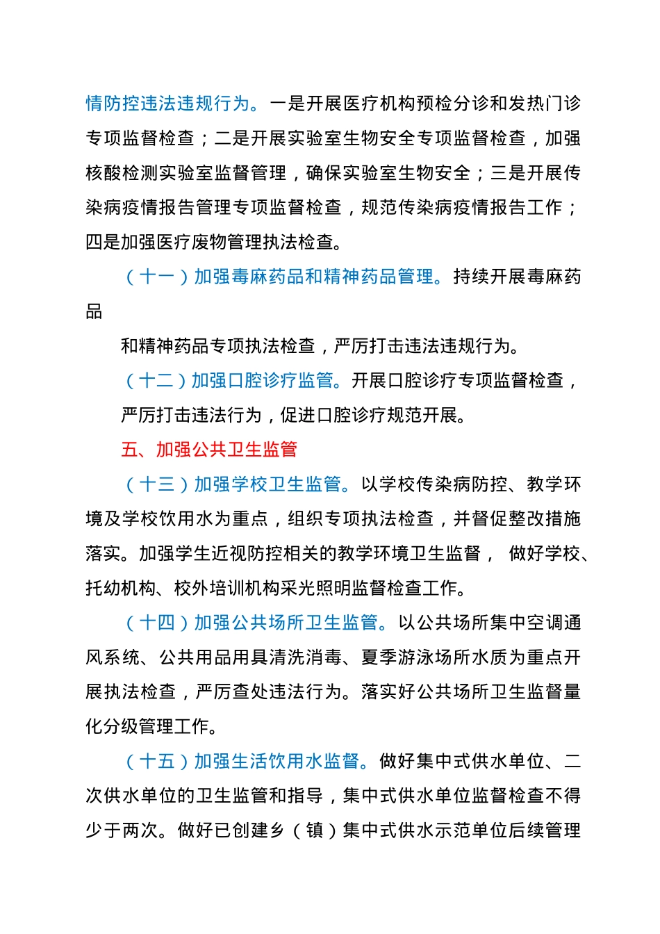2021年综合行政执法工作要点.docx_第3页