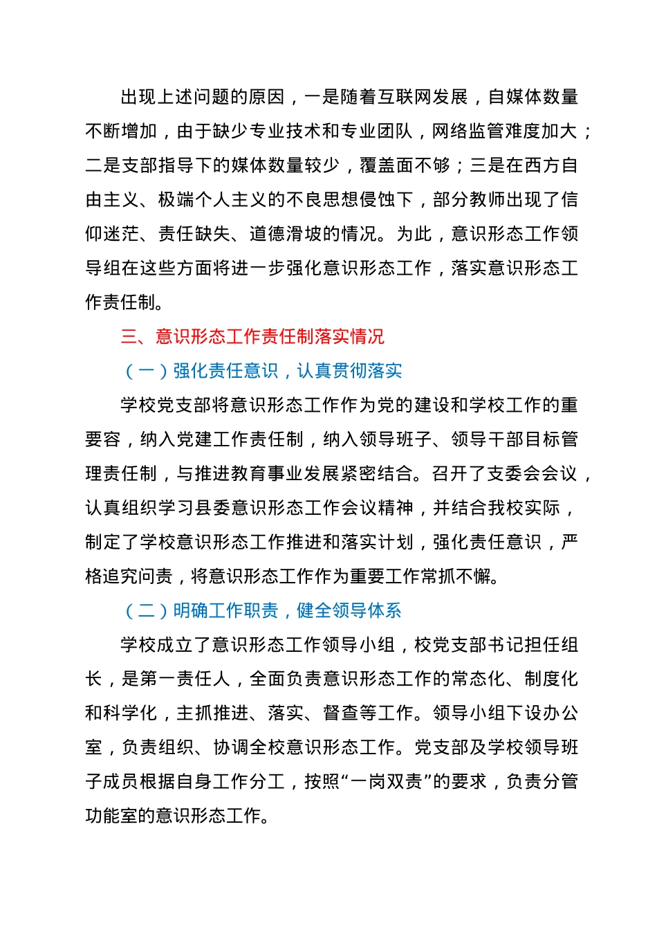 学校意识形态工作分析研判报告.doc_第3页