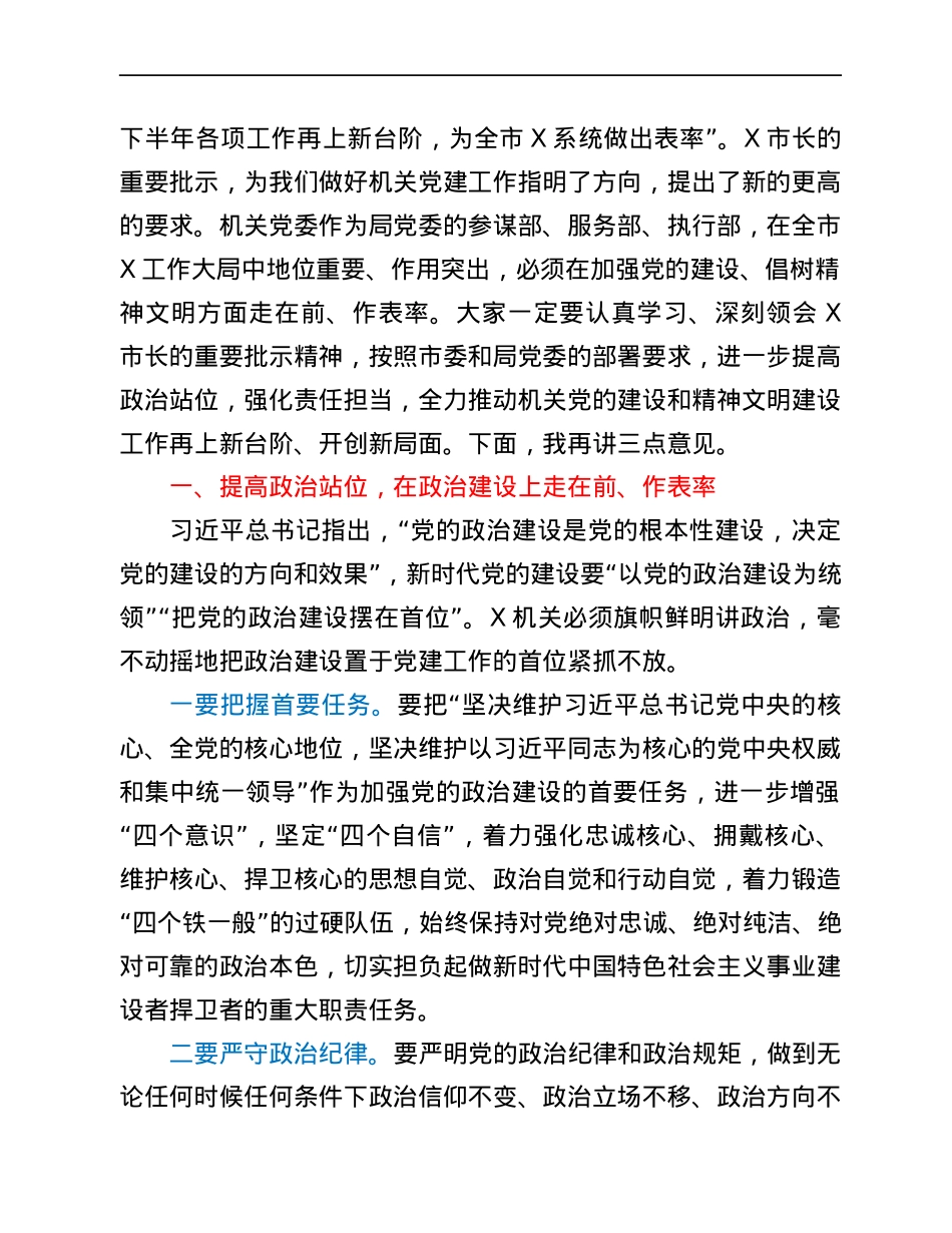 2021年组织部长精神文明建设工作会议讲话.docx_第2页
