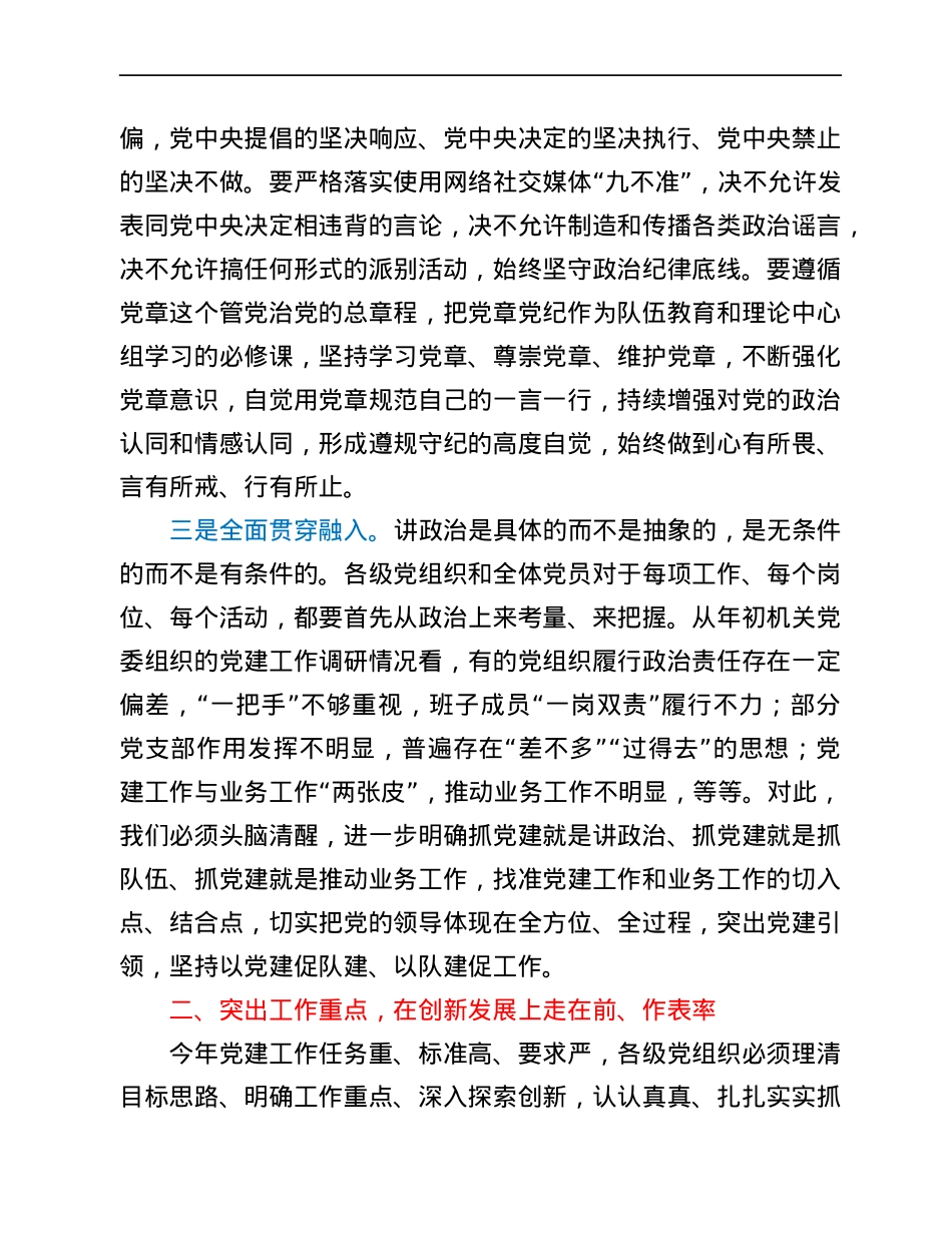 2021年组织部长精神文明建设工作会议讲话.docx_第3页