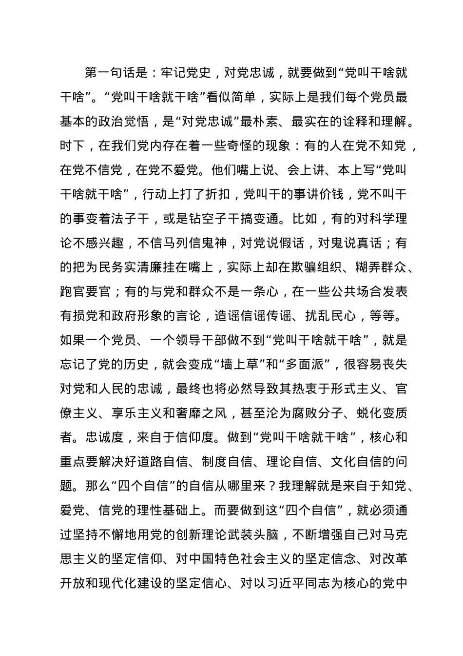 2021在学习在党史学习教育动员大会重要讲话时的讲话.docx_第2页