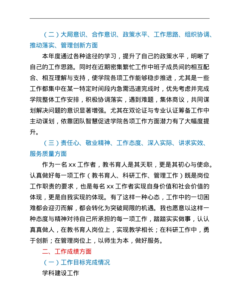 学院院长2021年述职述廉述责报告思想政治成绩廉洁自律方面.Doc_第2页