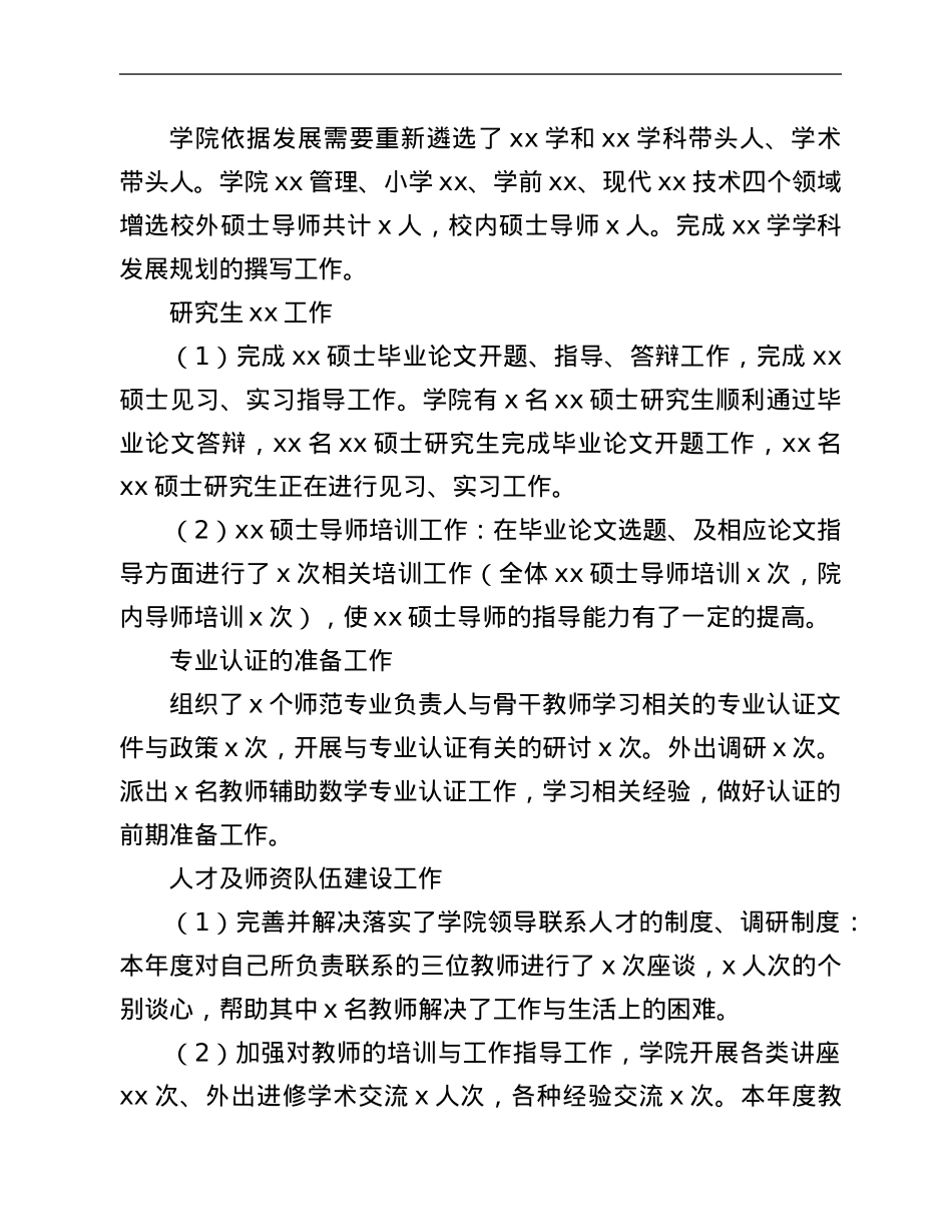学院院长2021年述职述廉述责报告思想政治成绩廉洁自律方面.Doc_第3页
