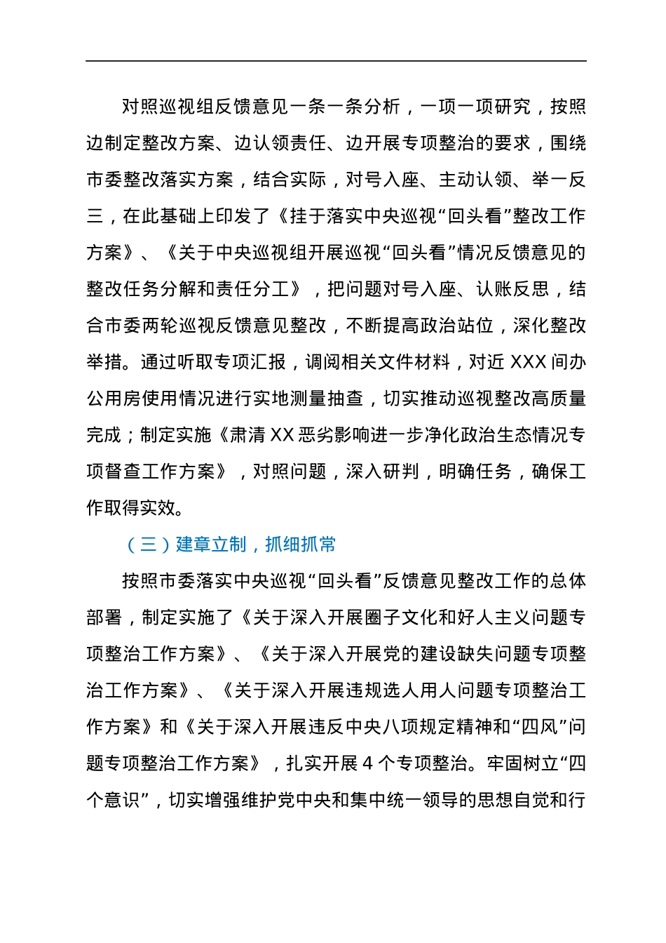 巡视“回头看”反馈问题的整改工作报告（规划）.docx_第3页
