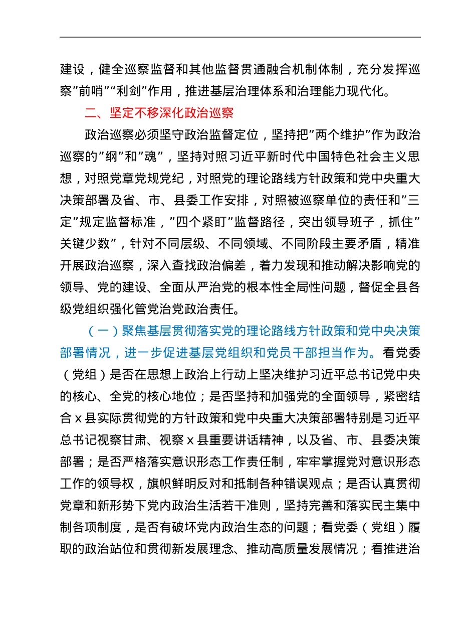 2022-2026年县委巡察工作规划.Doc_第3页