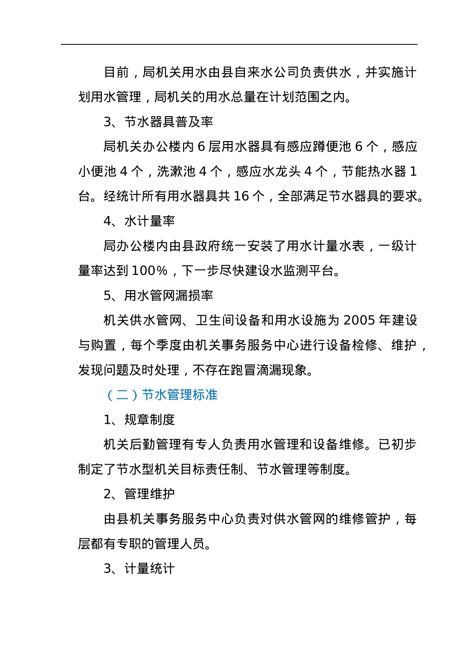 2022年节水型单位建设工作方案.docx_第2页