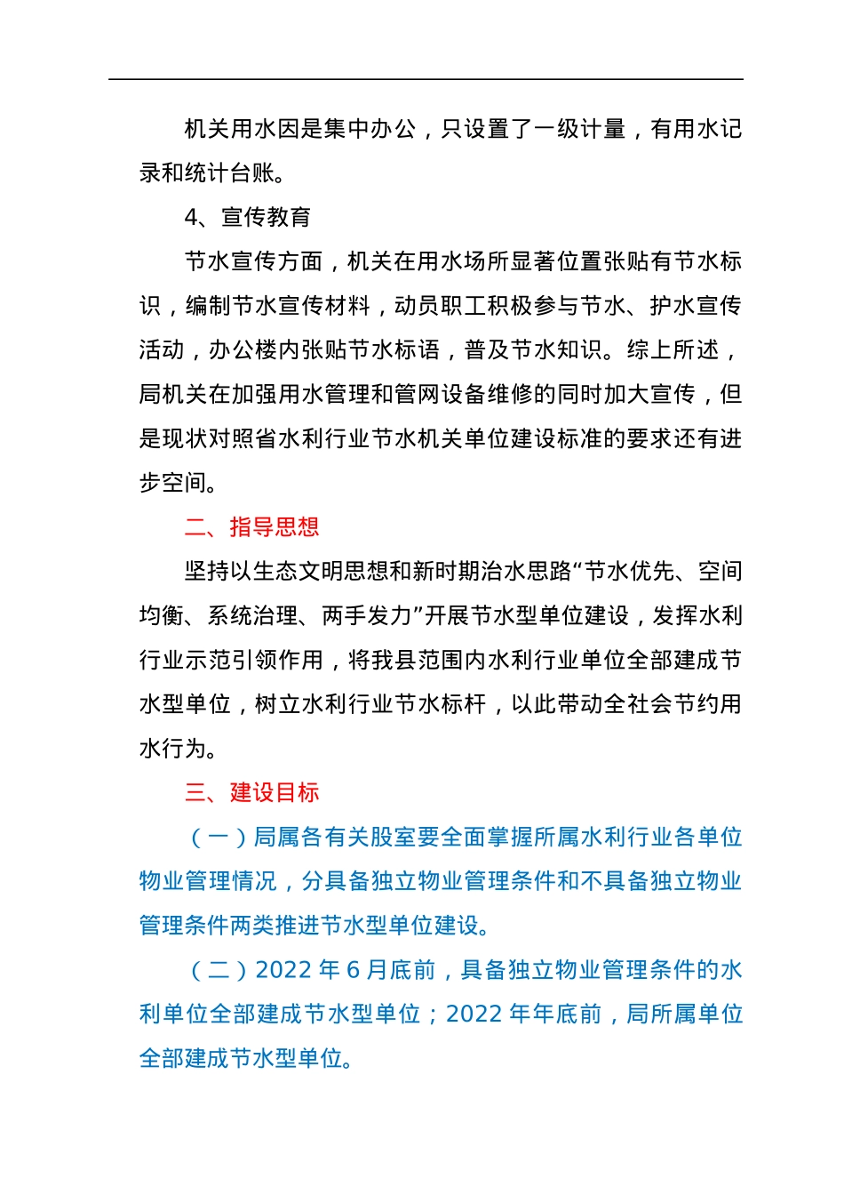 2022年节水型单位建设工作方案.docx_第3页
