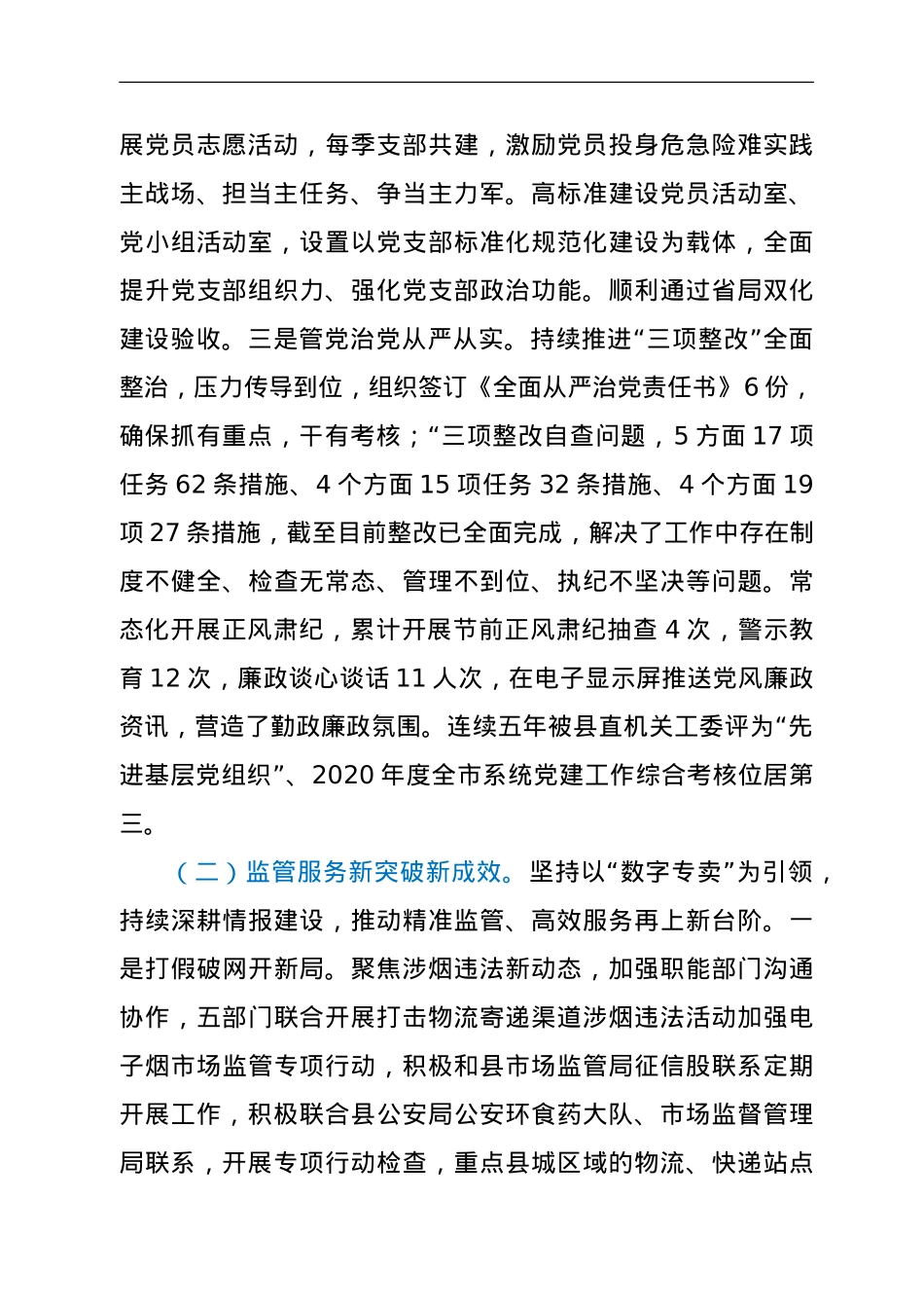 烟草专卖局关于2021年上半年工作总结暨下半年工作打算的报告.doc_第2页