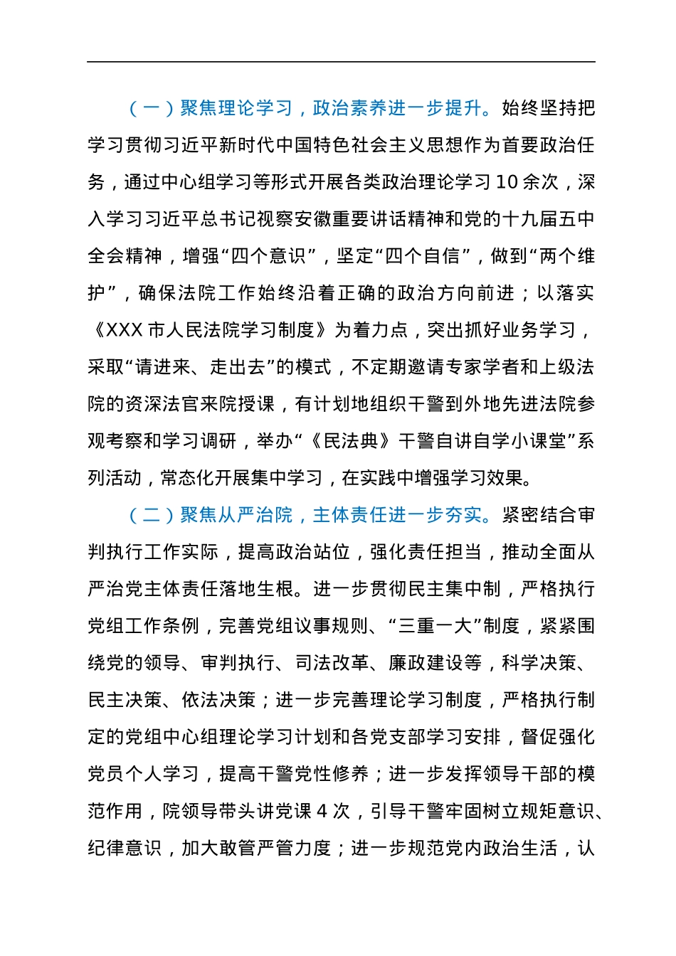 一把手政治监督谈话整改报告.docx_第2页