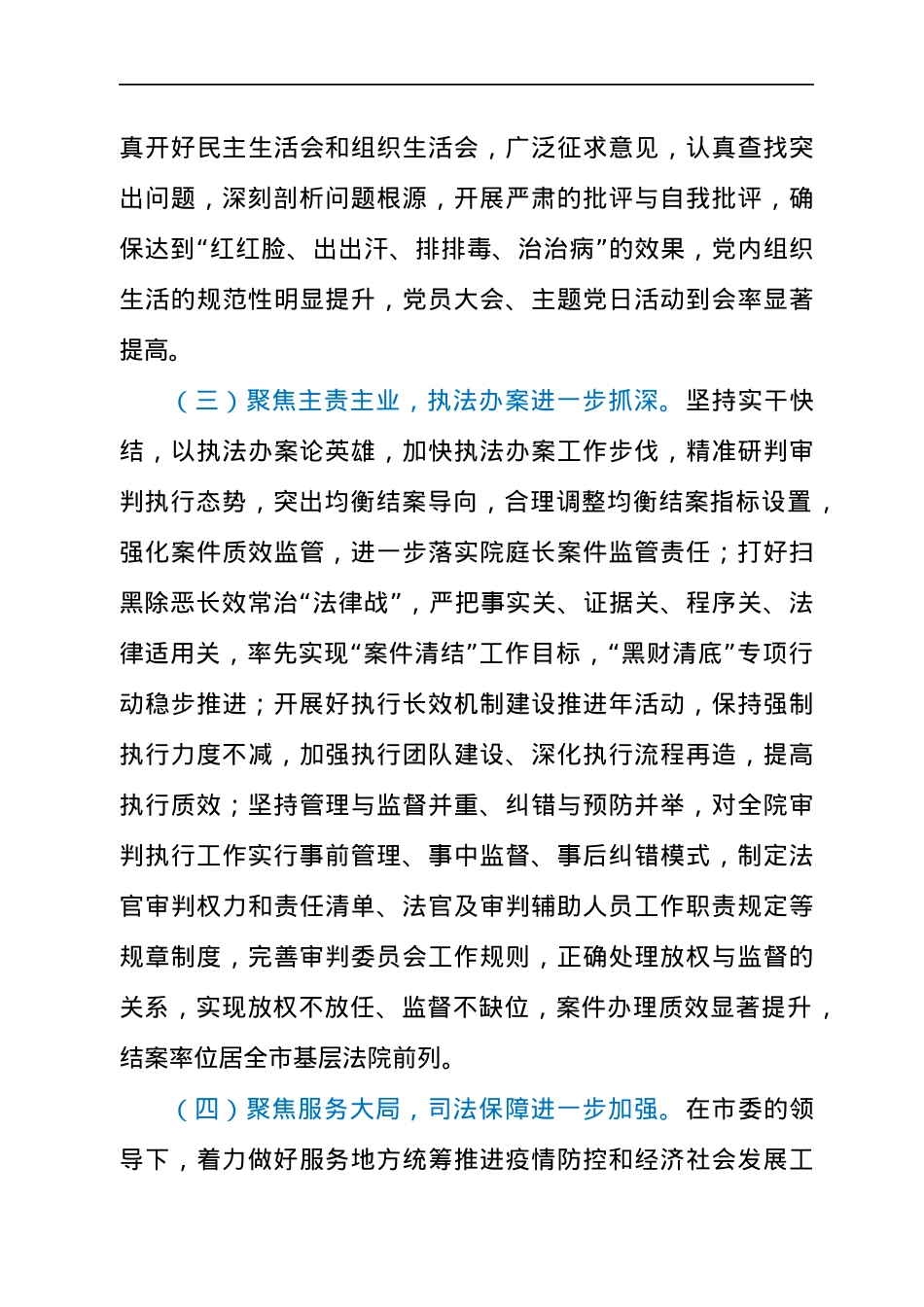 一把手政治监督谈话整改报告.docx_第3页