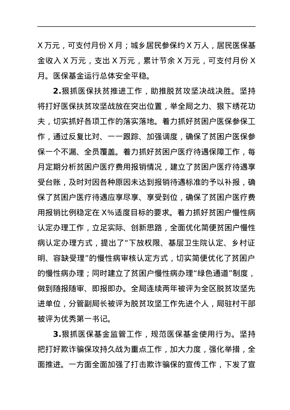 医疗保障系统组建以来工作总结汇报（2019年至今）.docx_第2页