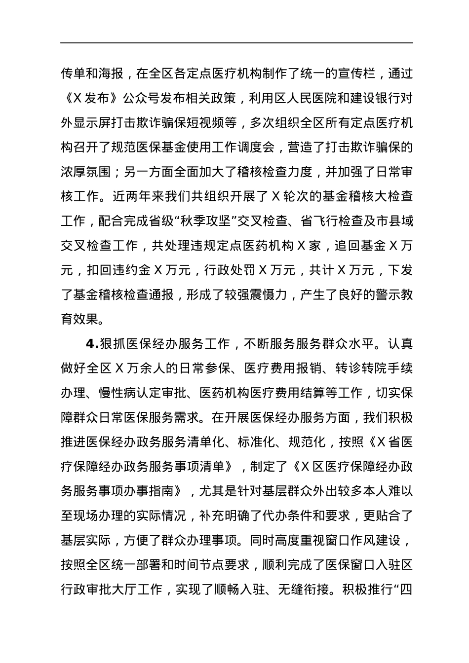医疗保障系统组建以来工作总结汇报（2019年至今）.docx_第3页