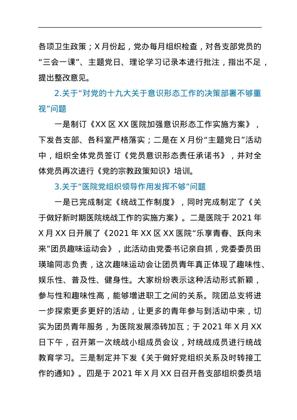 医院党委关于巡察整改情况报告.docx_第3页