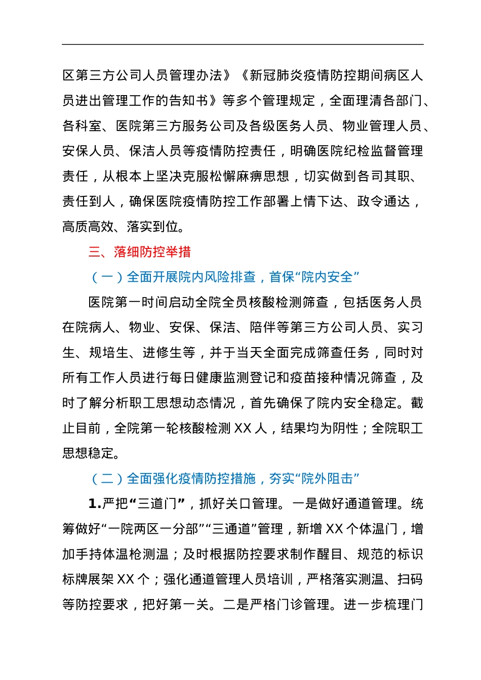 医院近期疫情防控工作情况报告.docx_第2页