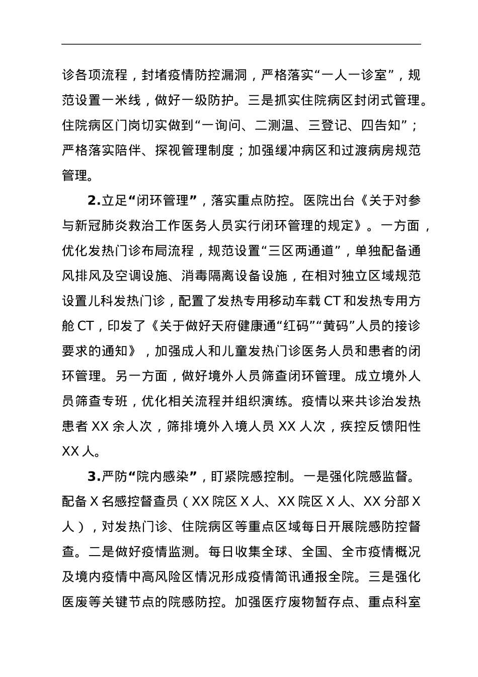 医院近期疫情防控工作情况报告.docx_第3页