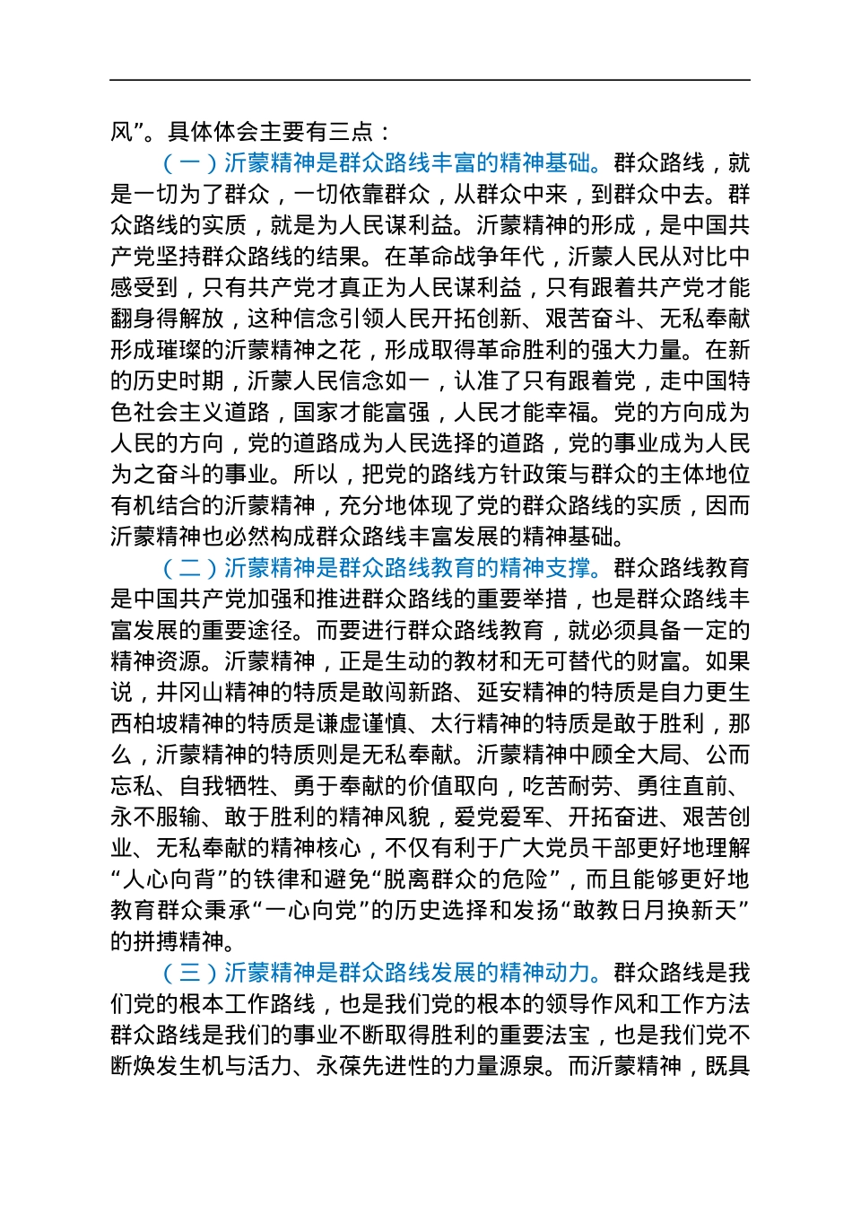 沂蒙精神活动情况总结报告（含心得体会）.docx_第3页