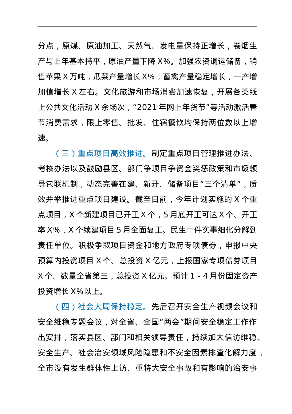 疫情防控和经济社会发展工作汇报.docx_第2页