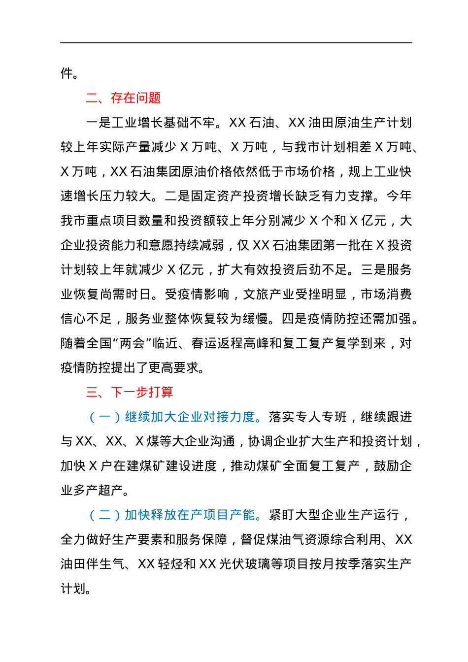 疫情防控和经济社会发展工作汇报.docx_第3页