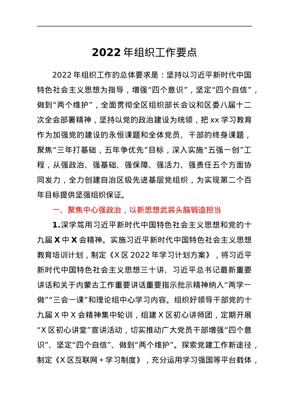 2022年组织工作要点.docx_第1页