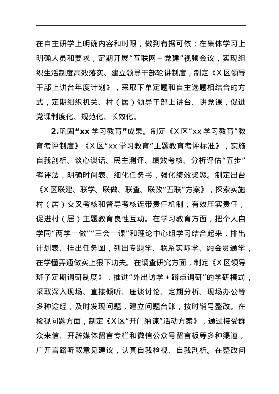 2022年组织工作要点.docx_第2页