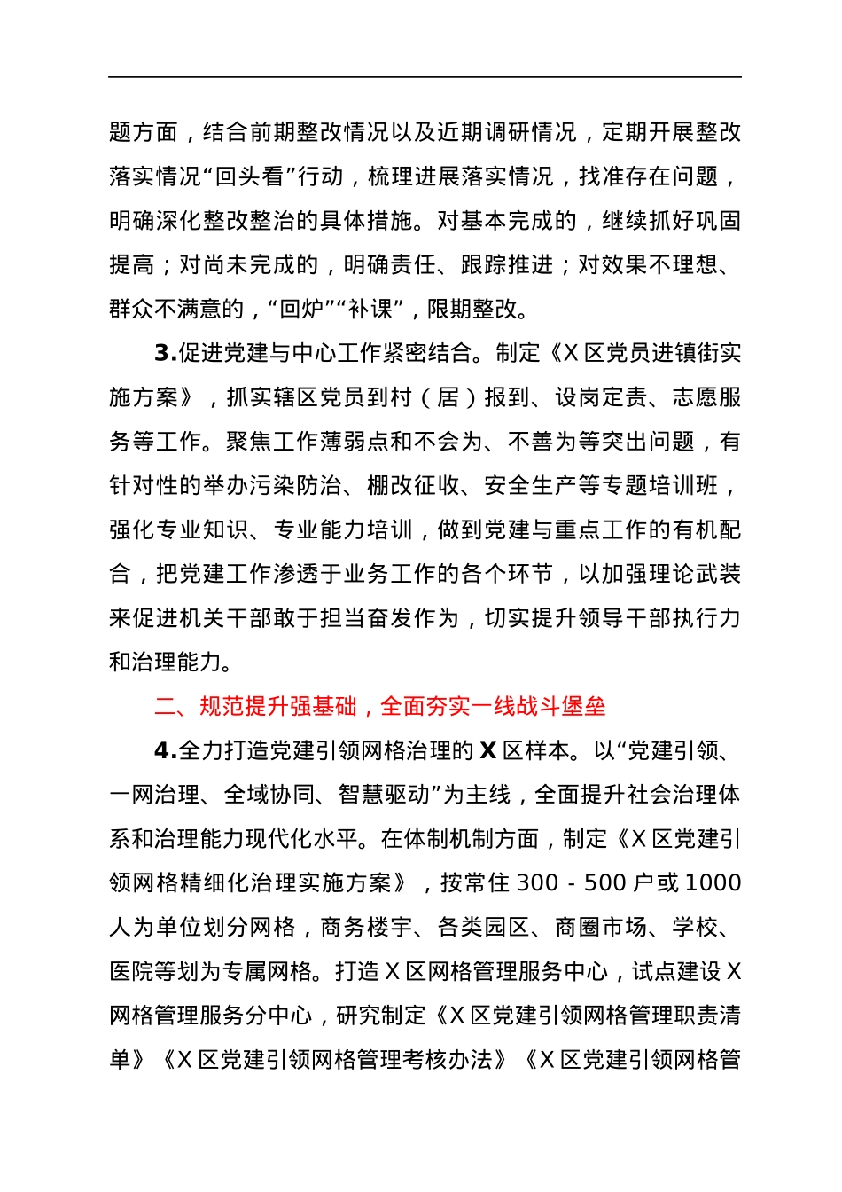 2022年组织工作要点.docx_第3页