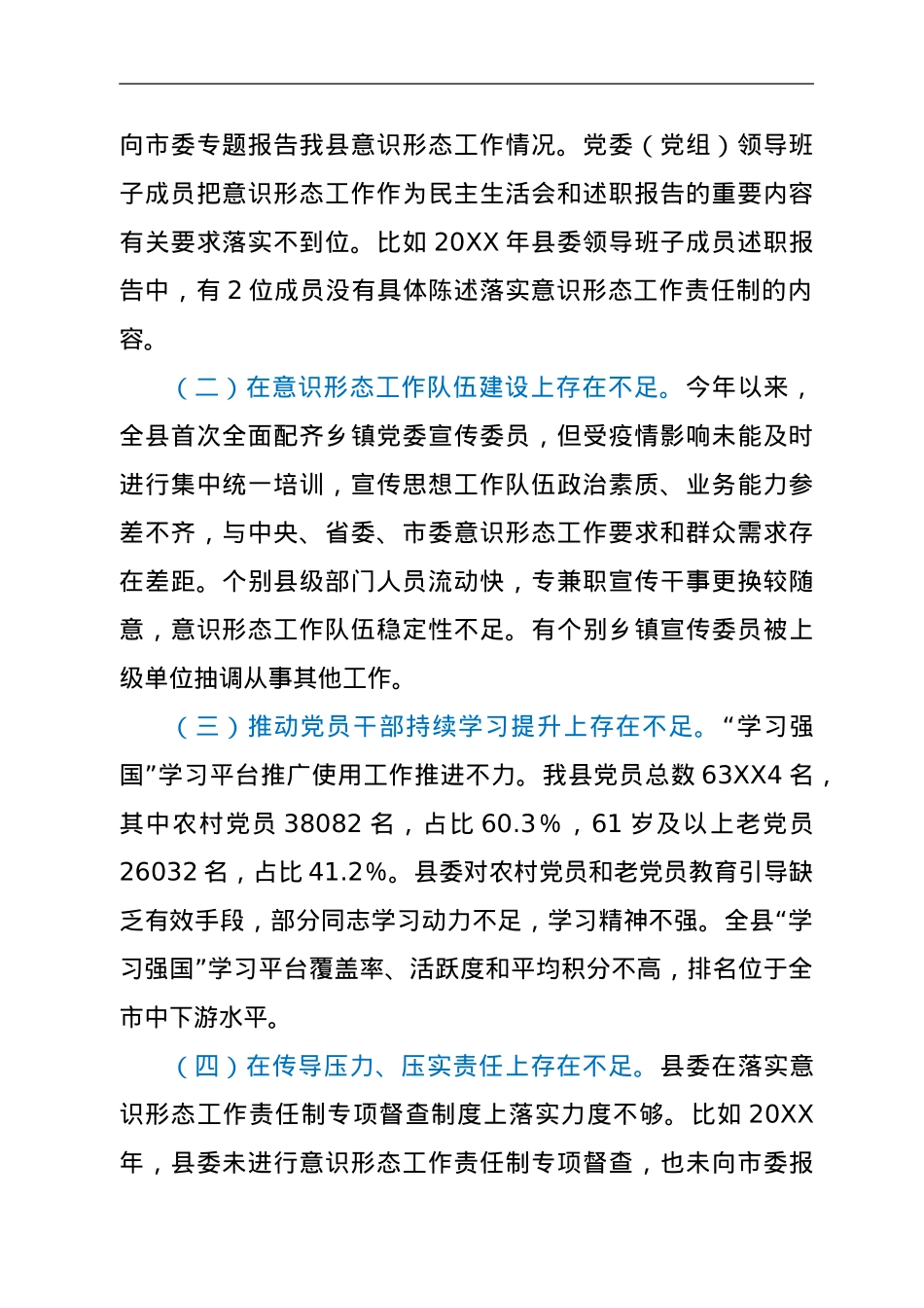 意识形态工作责任制落实情况专题汇报.doc_第2页