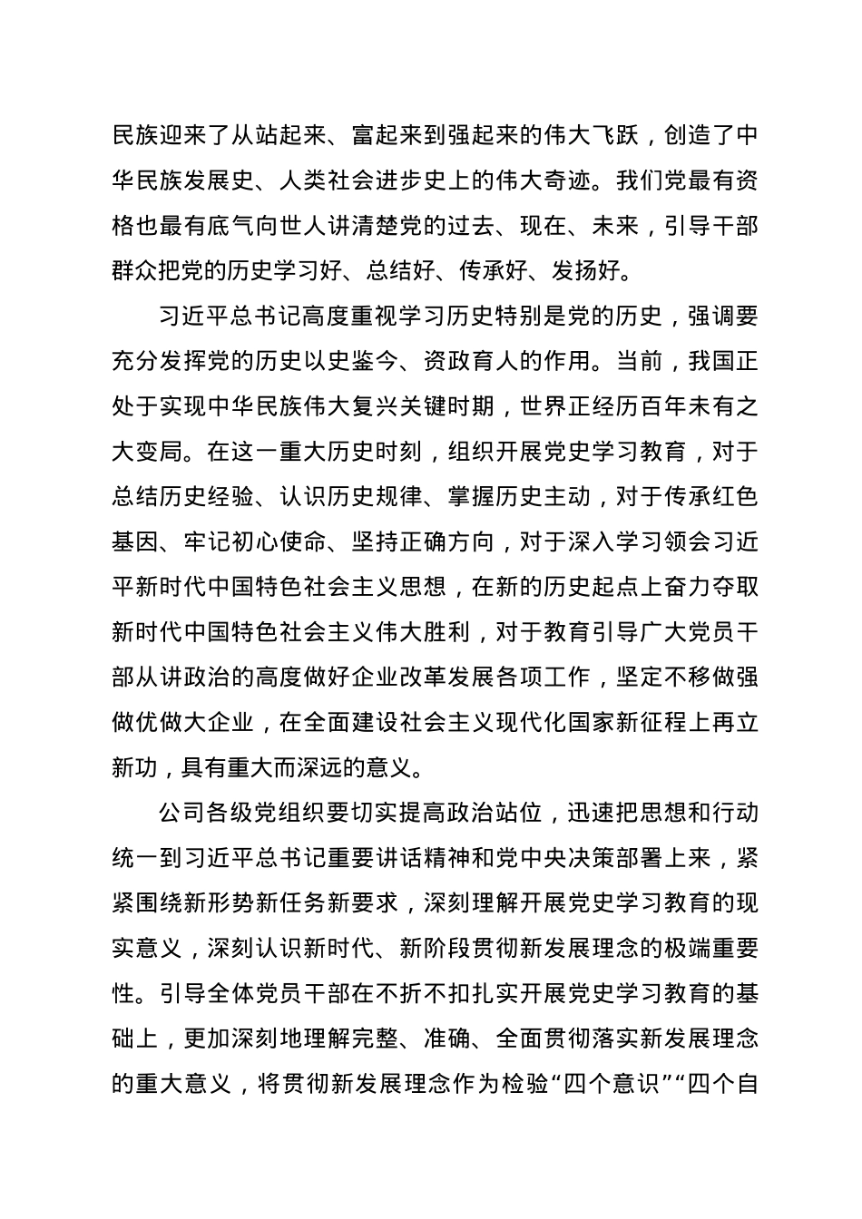 XXXX党委开展党史学习教育的工作方案.docx_第2页