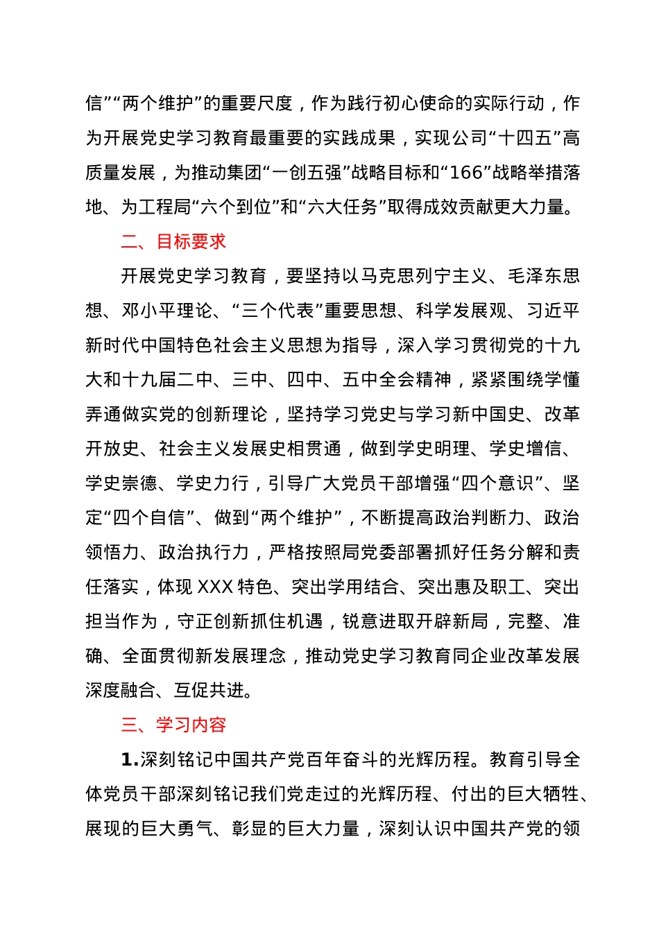 XXXX党委开展党史学习教育的工作方案.docx_第3页