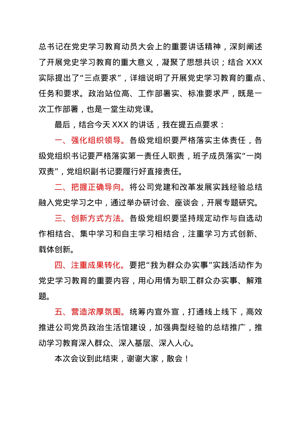 XXX党史学习教育启动会主持词.docx_第2页