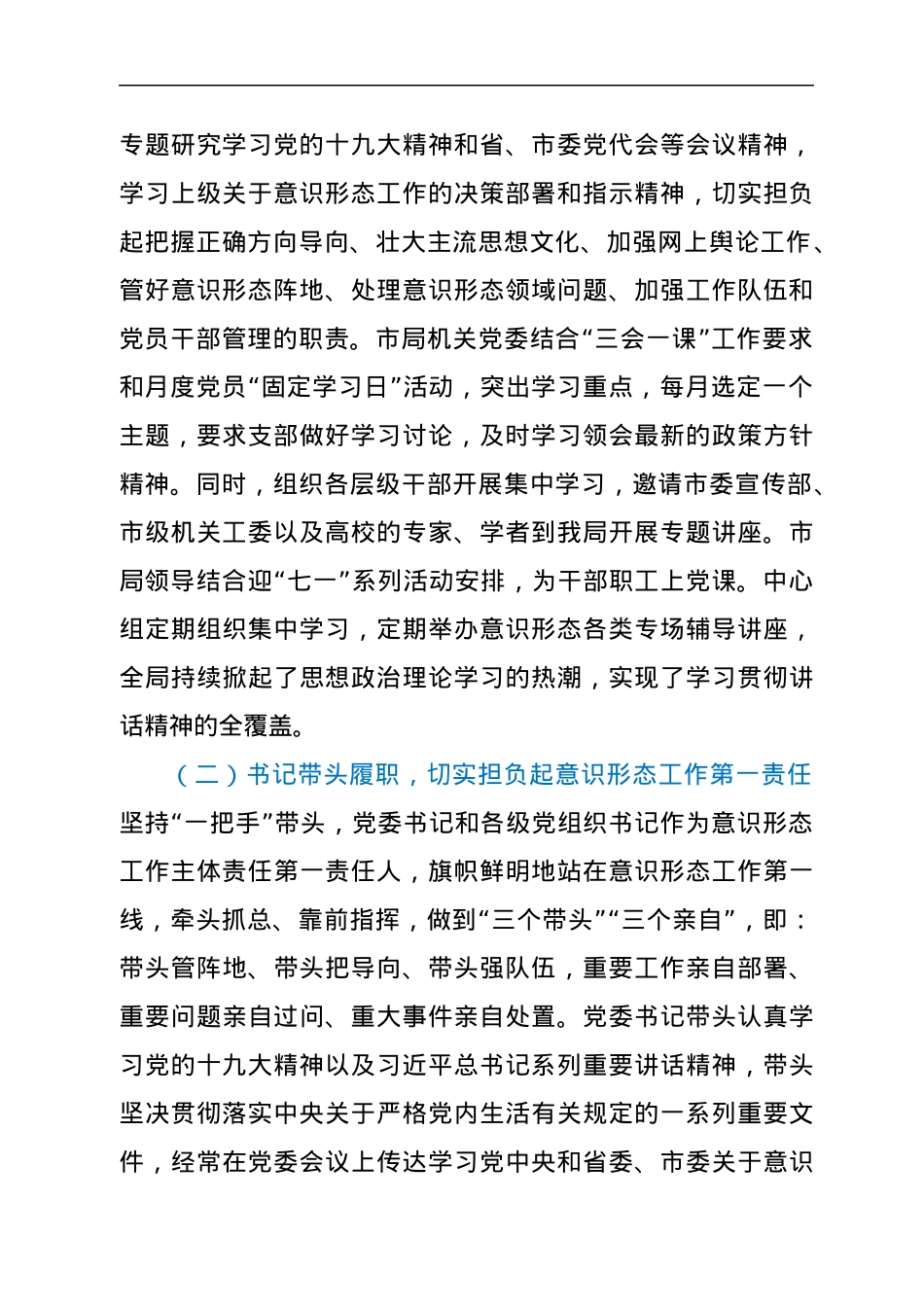 意识形态工作责任制落实情况总结报告.docx_第2页