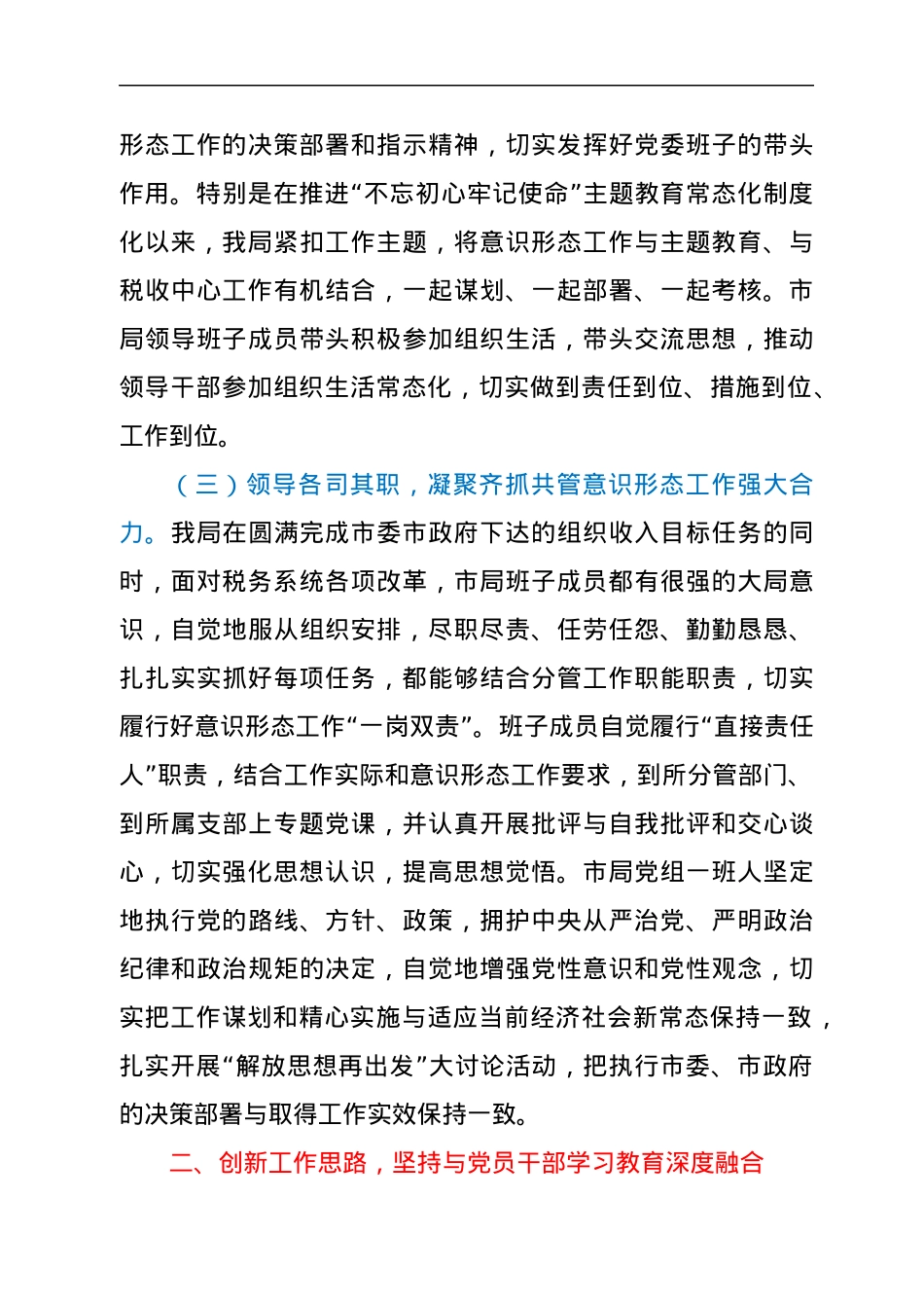 意识形态工作责任制落实情况总结报告.docx_第3页