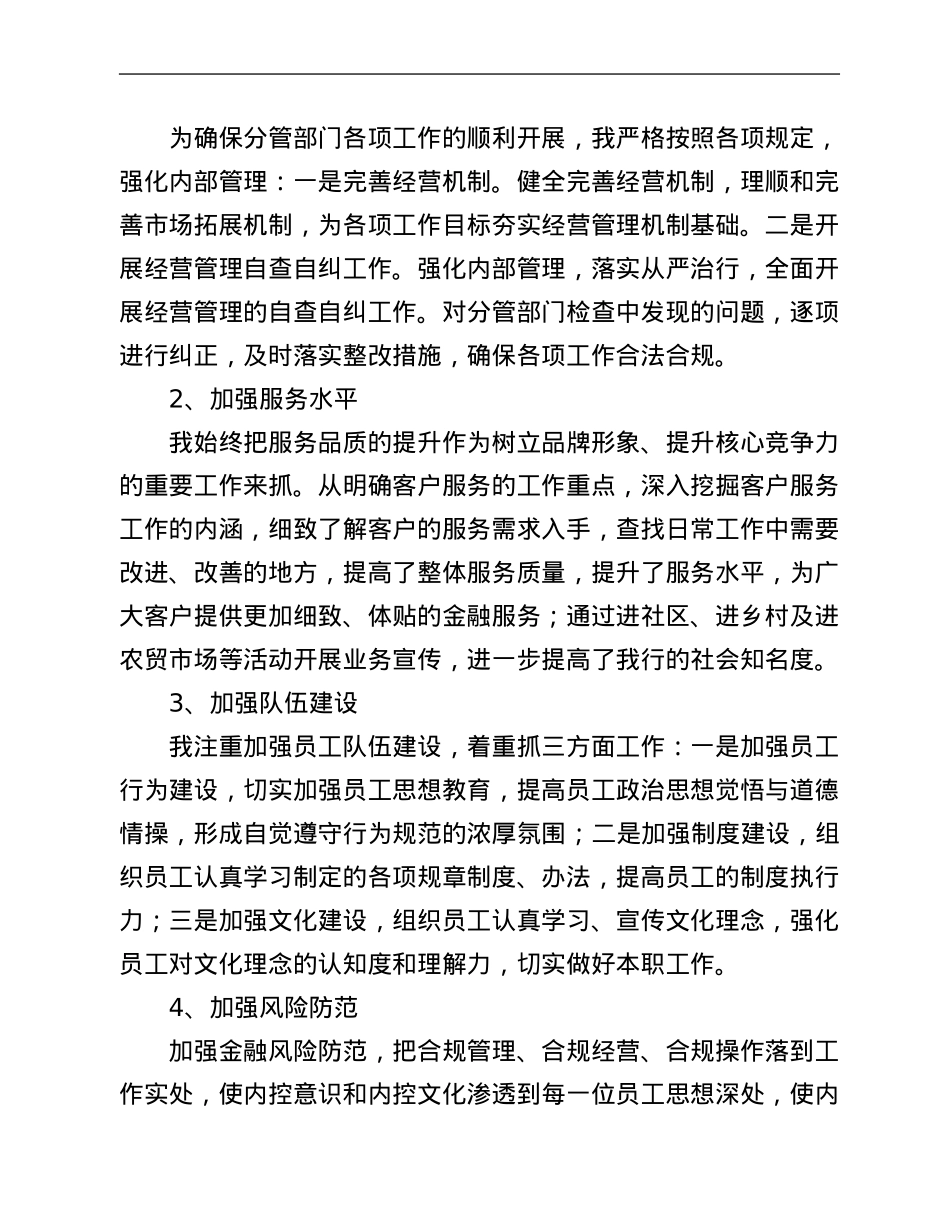 银行副行长年度述职述廉报告.Doc_第2页