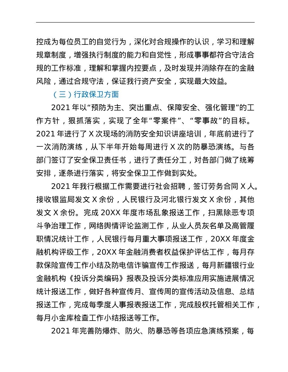 银行副行长年度述职述廉报告.Doc_第3页