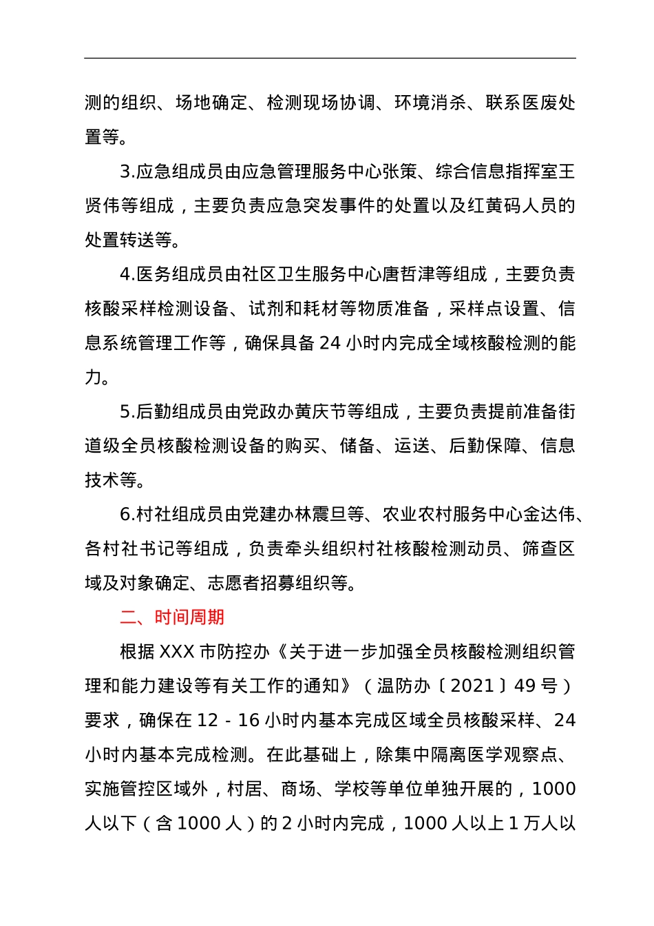 XXX街道新冠病毒核酸筛查工作方案.doc_第2页