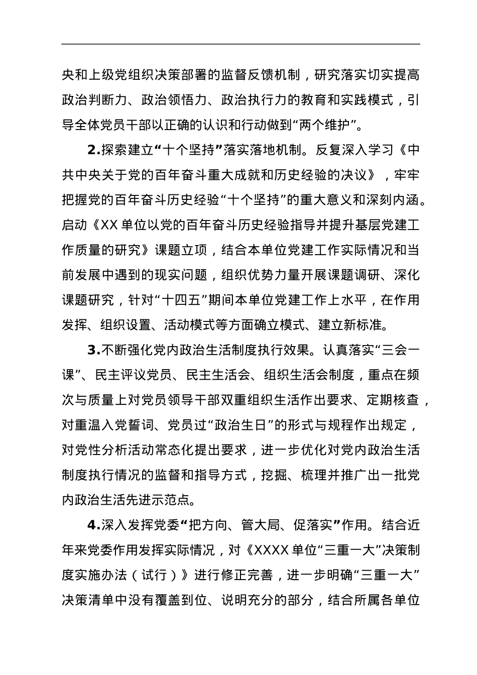 XX单位2022年党的建设工作要点.docx_第2页