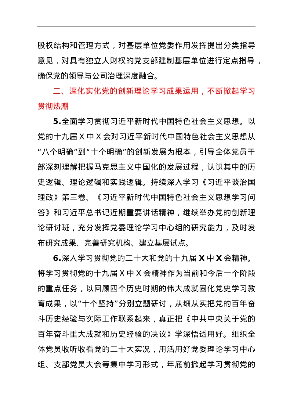 XX单位2022年党的建设工作要点.docx_第3页