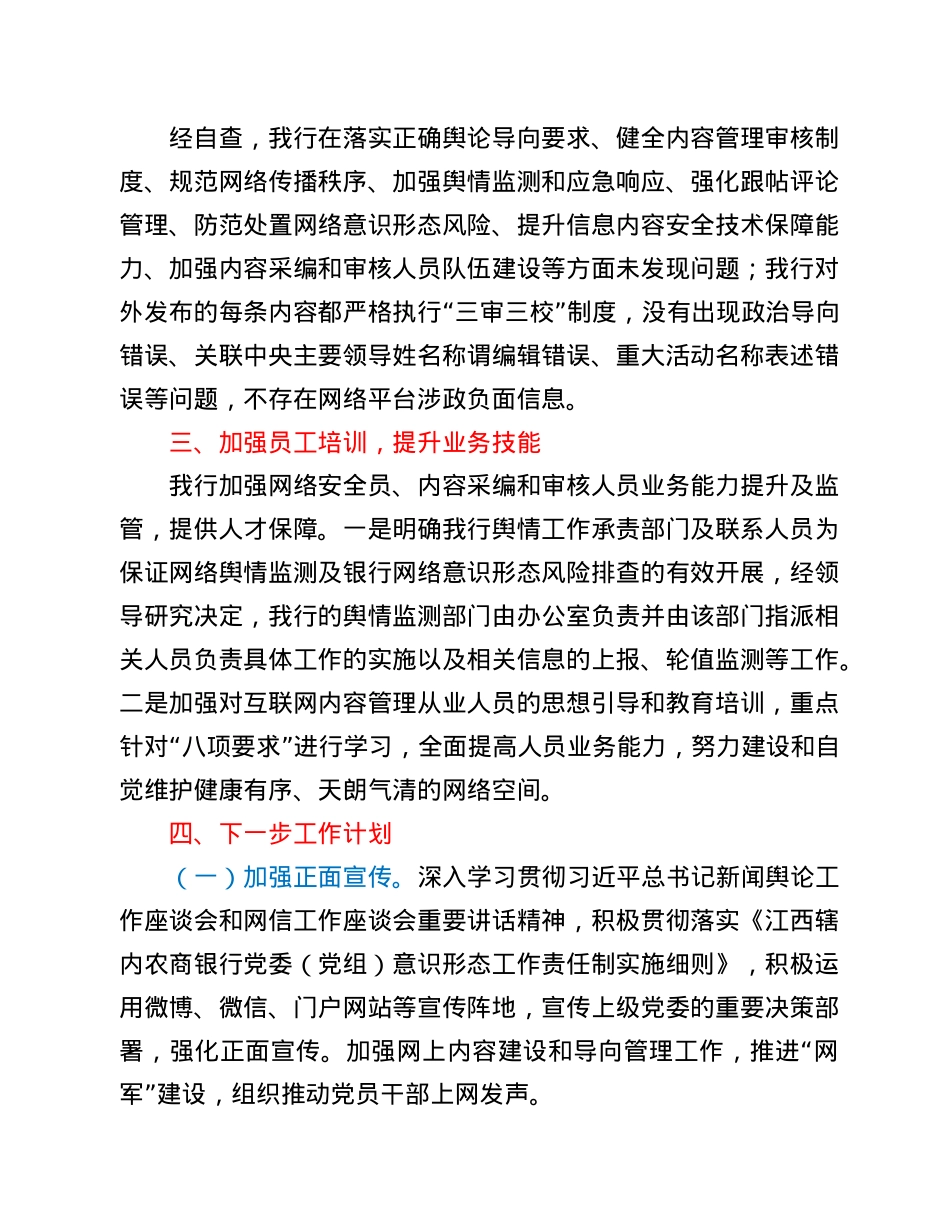 银行网络平台涉政负面信息专项检查自查报告.doc_第2页