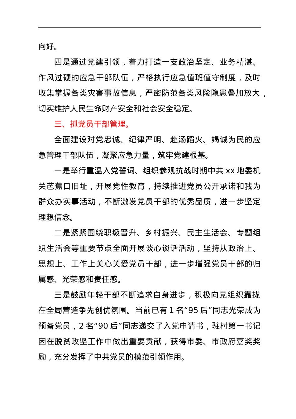 应急管理系统党建工作总结汇报.docx_第3页