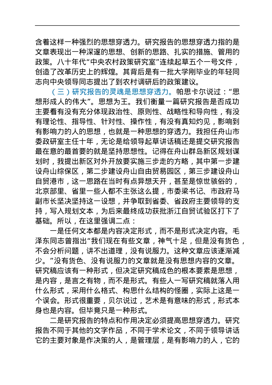 影响有影响力的人——关于大学智库应用性研究报告的写作.docx_第2页