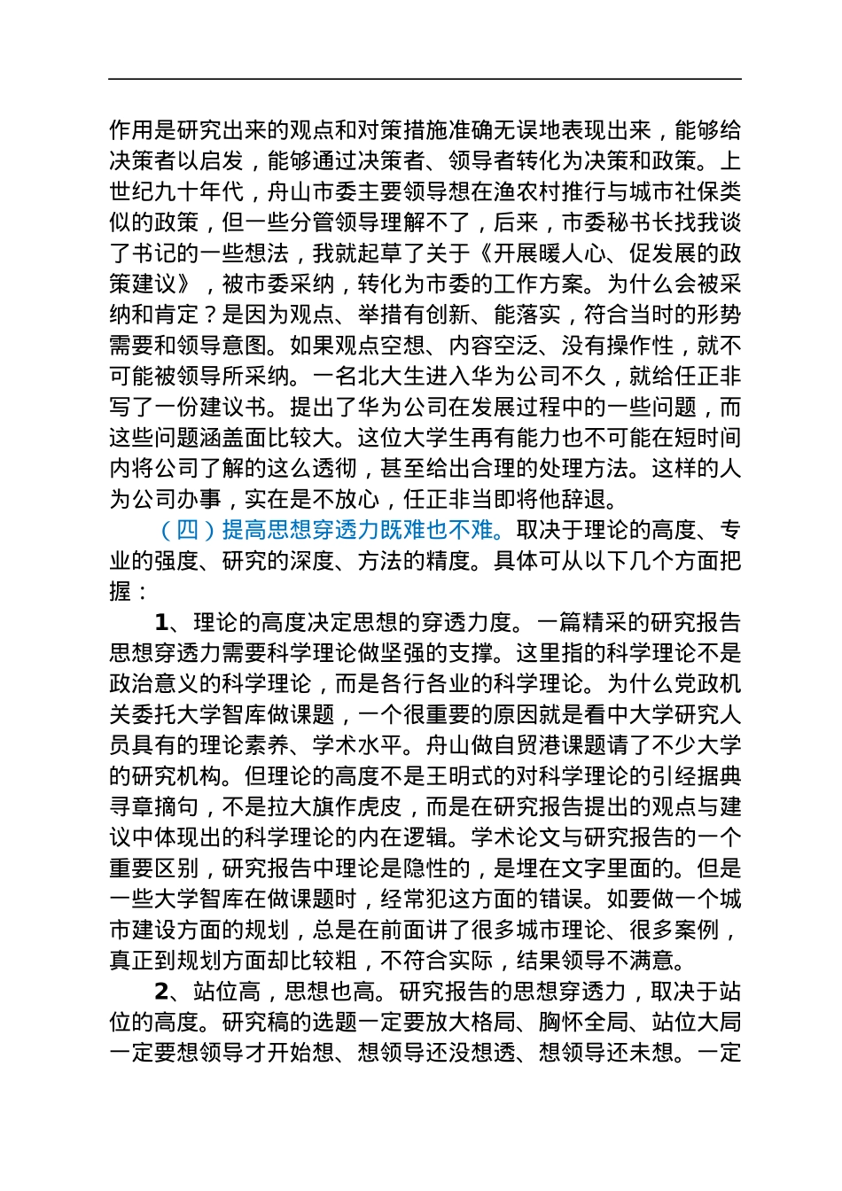 影响有影响力的人——关于大学智库应用性研究报告的写作.docx_第3页