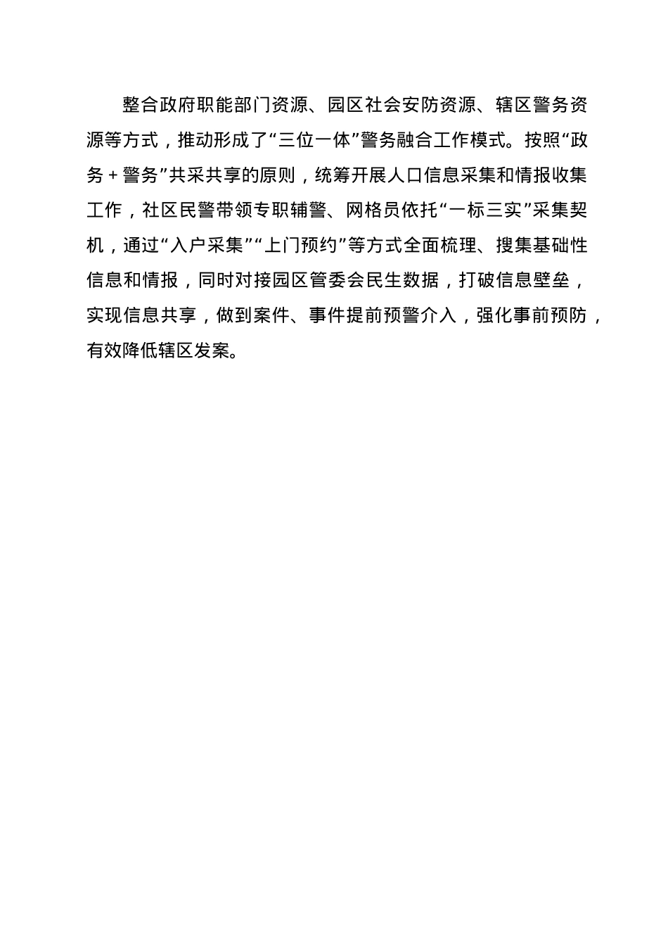 XX公安分局“为民办实事”亮点工作材料.doc_第2页