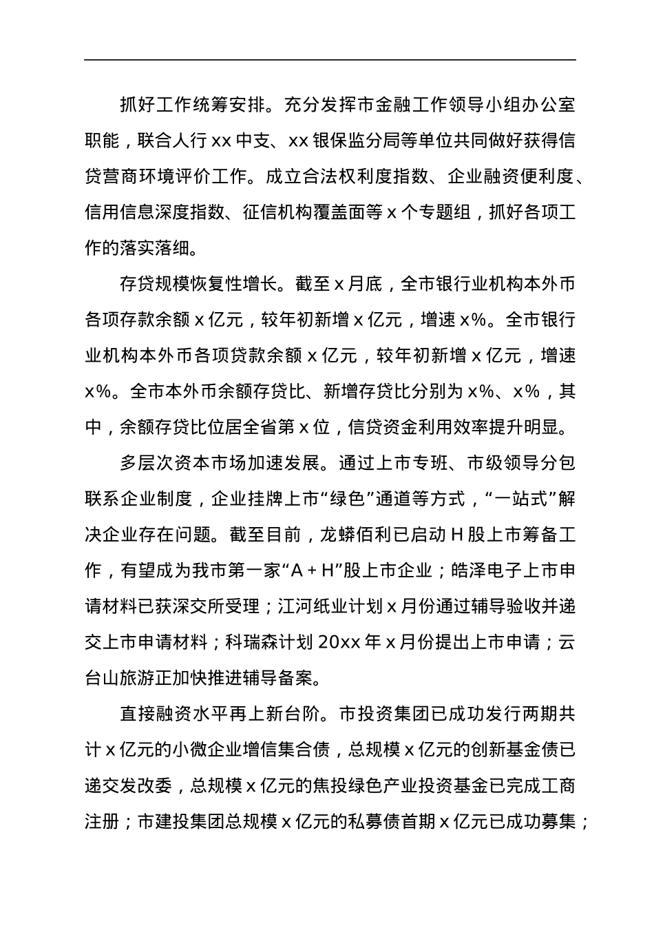 优化营商环境工作开展情况总结报告（金融）.docx_第2页